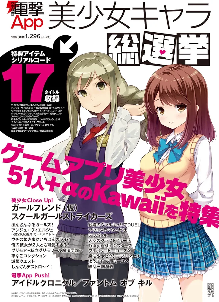 Dengeki App Pretty Girl Character General Election (Dengeki Mook Series) JAPANESE GAME BOOK