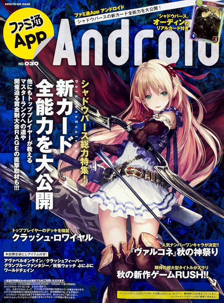 Famitsu App NO. 030 Android (Kadokawa Entertainment Mook) JAPANESE GAME BOOK