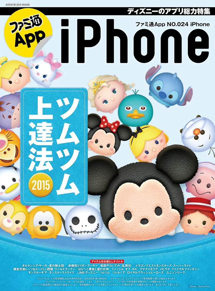 ファミ通App NO.024 iPhone (エンターブレインムック)