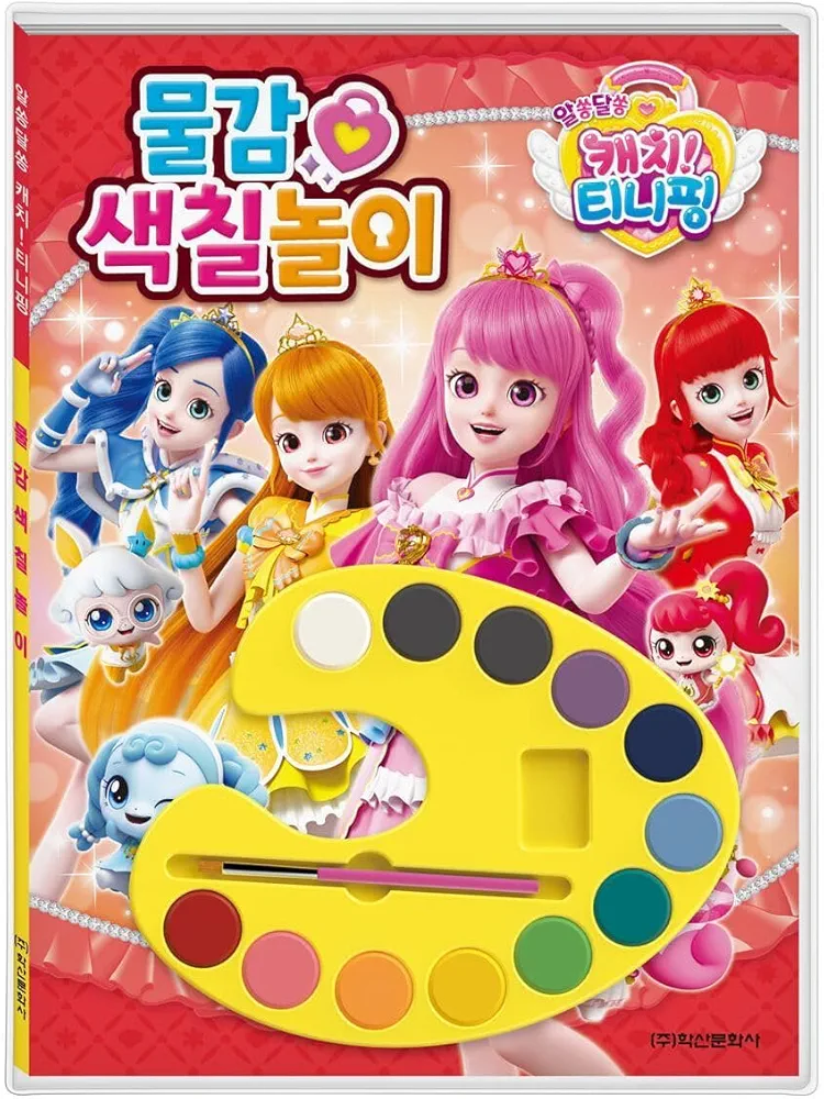 캐치! 티니핑 Catch! Teenieping Season 3 Watercolor Painting Activity Set